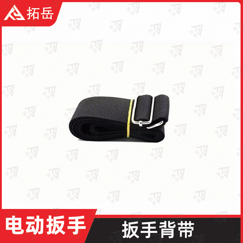 扳手背带 拷贝