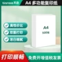 办公用纸多功能双面复印纸
