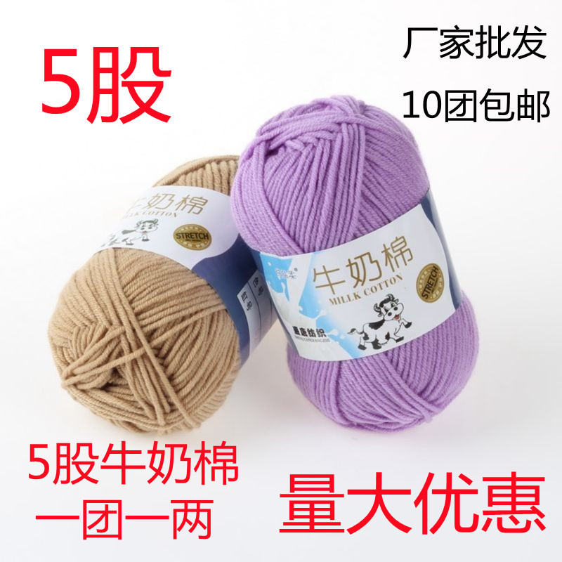 Five strands of milk cotton medium coarse acrylic doll hook shoes wholesale Tang 5 strands of wool ball manufacturers wholesale 5 strands of milk Cotton