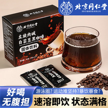 北京同仁堂白芸豆黑咖啡粉即饮速溶咖啡无蔗糖现货代发批发黑咖啡