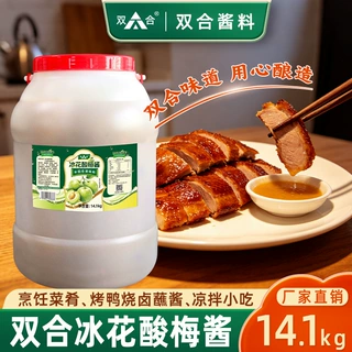 合集14kg酱料 双合冰花酸梅酱烧鸭烧鹅蘸点柠檬鸭调味大桶装商用