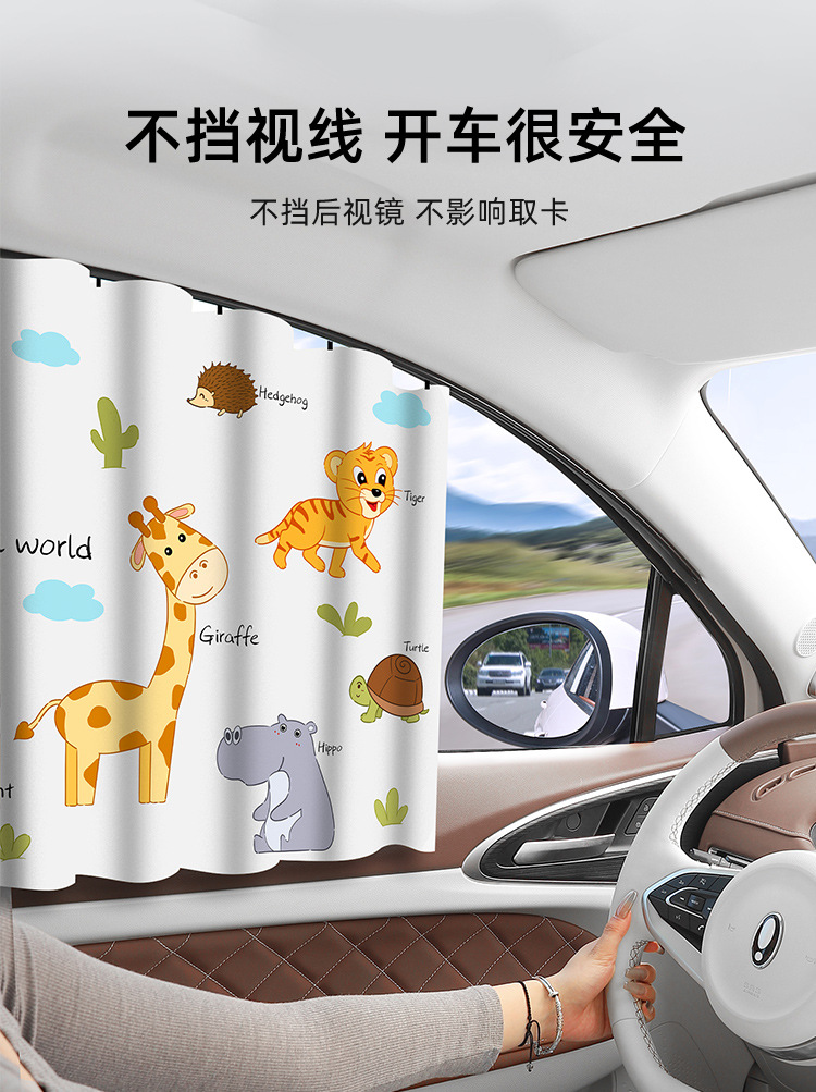 Rail-style car sunshade cartoon baby sun protection and heat insulation curtain car window side window shade children's car curtain