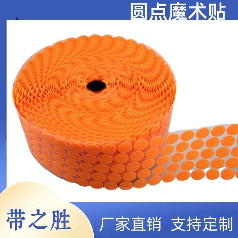 厂家直销多种背胶圆形魔术贴粘扣帶颜色规格齐全