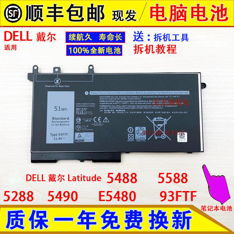 Compatible with DELL Latitude 5488, 5588, 5288, 5490, and E5480 laptops; 93FTF battery Compatible with DELL Latitude 5488, 5588, 5288, 5490, and E5480 laptops; 93FTF battery