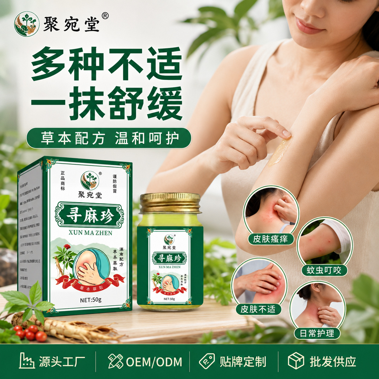 Herbal Care Soothing Balm 50g Nettle and Mugwort Plant Extract Skin Care Balm for External Use in use