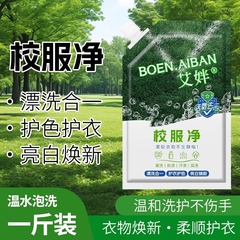 制服の清潔な学生の衣類の清潔な洗剤の白い衣類の洗剤は油に行って黄色の保護色を塗って清新で明るいです。