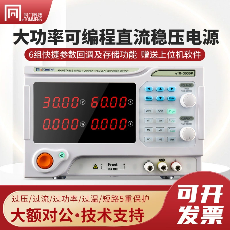 ETM-3020P питания постоянного тока с управлением той же дверью