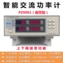 交流电参数pz9901功率计