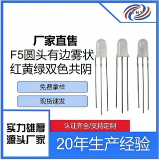 F5圆头有边雾状红黄绿双色共阴发光二极管LED5mm红绿双色共阴灯珠