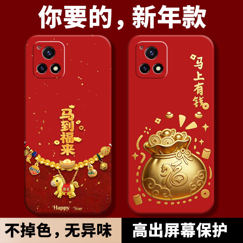 Suitable for Vivoy31S Standard Version Mobile Phone Case, Red 2026 New Year Model, Vivo's New Y31S Full-Cover Anti-Fall Case