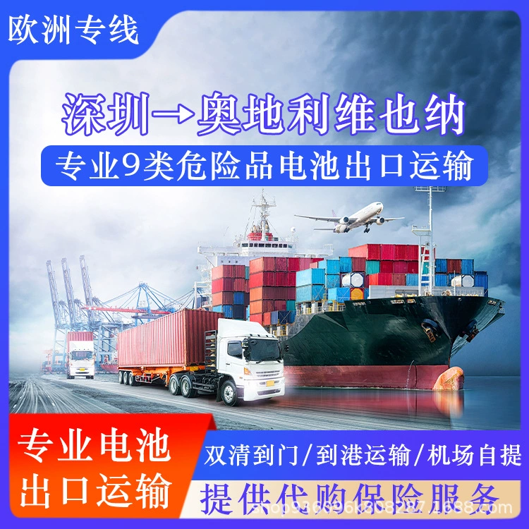 Тройная литиевая батарея Шэньчжэнь в Австрию Вена авиаперевозки, включая налог, Двойная очистка к двери CIF/DDP