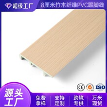 木塑踢脚线厂家PVC地脚线竹木纤维家精装工程踢脚板批发工程批发