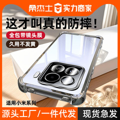 Xiaomi 15pro 携帯電話ケースに適しています。超ハイエンド 15spro 透明で黄変しない 14 保護 13 レンズ 12