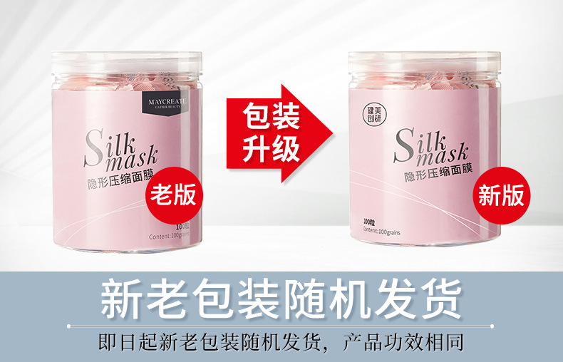 压缩面膜新老包装