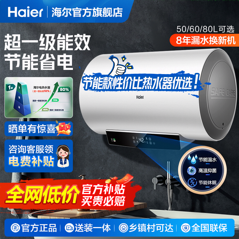 海尔电热水器家用储水式2200W省电能效节能速热保温升级