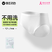 草本初色灭菌一次性内裤女士旅行纯棉7A抗菌日抛短裤免洗三角内裤