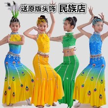 新款兒童民族舞蹈服女孩傣族舞服裝幼兒女童孔雀舞魚尾裙表演出服