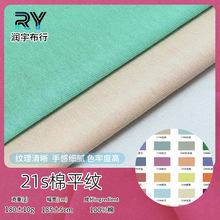 21s棉平纹全棉针织汗布春夏T恤服装面料简约家居服布料工厂直销