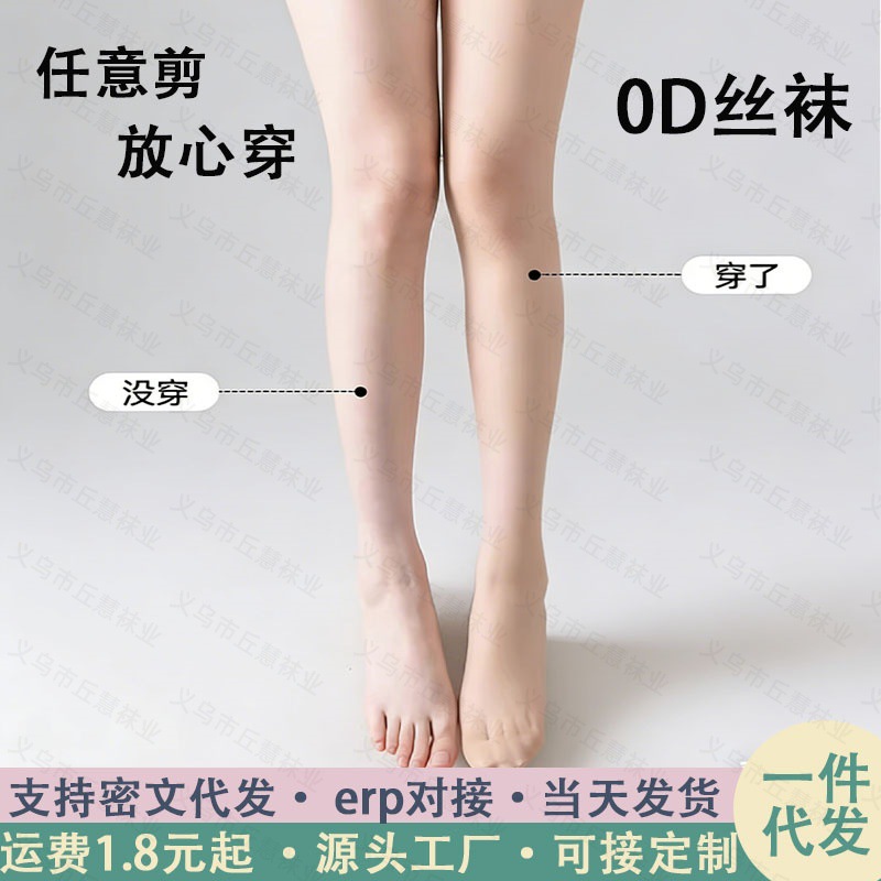 Cut-To-Your-Liking Skin-Colored Anti-Snag Stockings for Women, Spring/Summer Thin Style, Skin-Enhancing, Natural Nude Look, Silky Bare-Leg Effect, Pineapple Socks
