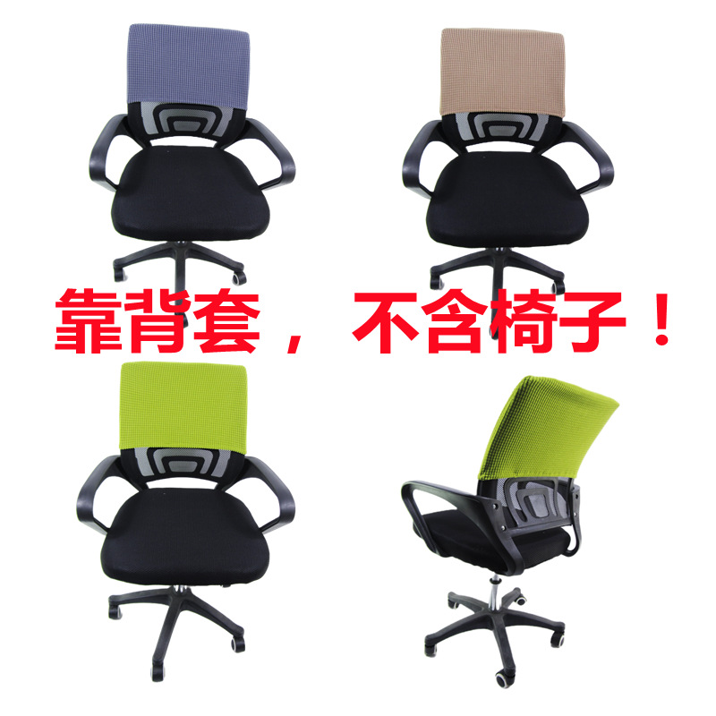 简约家用办公会议室大礼堂防尘椅子头套玉米粒格子弹力靠背套