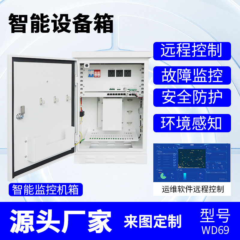 户外智能监控箱高速监控抱杆机箱平安城市交通控制运维箱雪亮工程