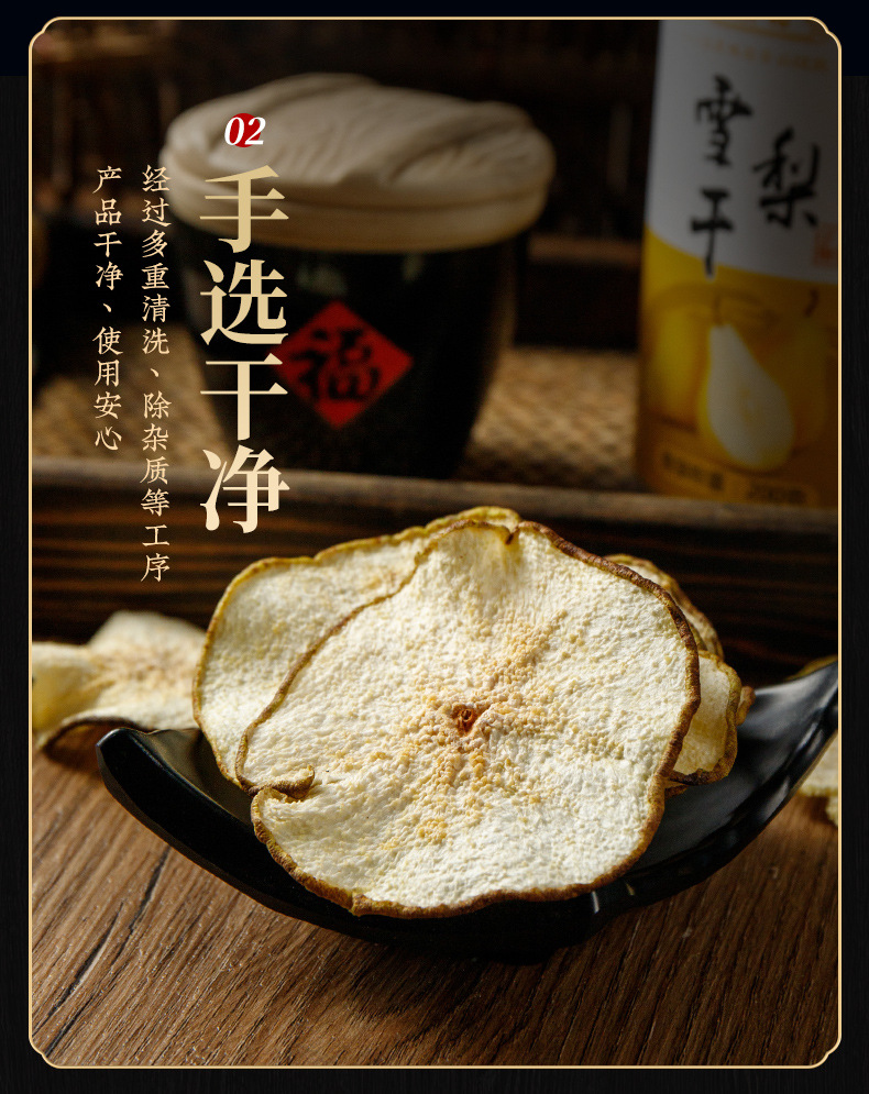Dried Snow Pear Slices (Pyrus spp.) — Low-Temperature Dried Fruit Tea & Soup Ingredient specifications