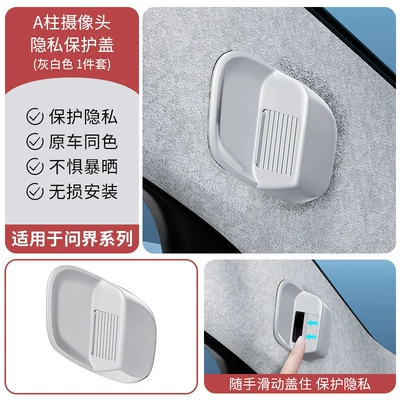 Cover, In-Car Camera Protective Cover, Other Automotive Interior Supplies - 26-models-of-aito-m7-main-driver-camera-protective-cover-shaohua-xing