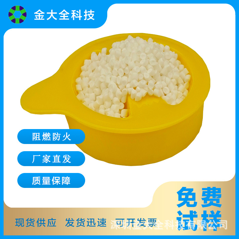 现货聚丙烯PP阻燃剂母粒 PP塑料阻燃剂 PP拉丝纺丝环保阻燃剂