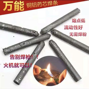 Low-Temperature Universal Repair Welding Rod Lighter Household Copper Iron Aluminum Welding Artifact Stainless Steel Welding Wire Electric Welding Copper Welding