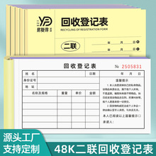 回收登记表二联复写纸黄金首饰寄卖单私人旧物转卖承诺书收据定制