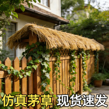 仿真茅草屋顶人造稻草景区装饰人造假毛草防腐木塑料屋沿草棚厂家