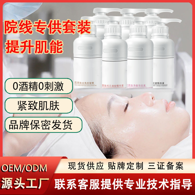 Beauty Salon Professional Facial Cleanser, Lotion, Cream, Essence, Massage Cream, Makeup Remover, Large Bottle Skin Care Product Set