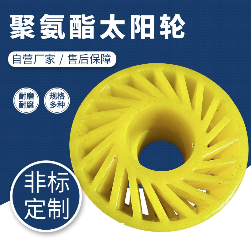 聚氨酯太阳轮 机械用PU送纸轮弹性包胶轮 优力胶传送轮聚氨酯制品