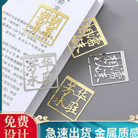 金属黄铜书签镂空励志文字祝福语文创礼品学生用页夹定制书签