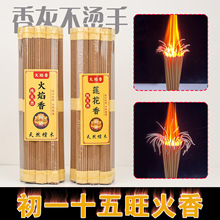 天然旺火香供香莲花香室内供佛香财神观音香家用香炉上香供奉檀香