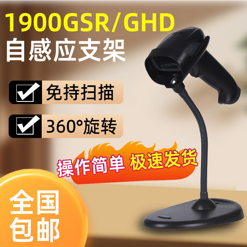 Suitable for Honeywell 1900Gsrghd Self-Sensing Stand Scanner Manufacturer Wholesale Barcode Scanner