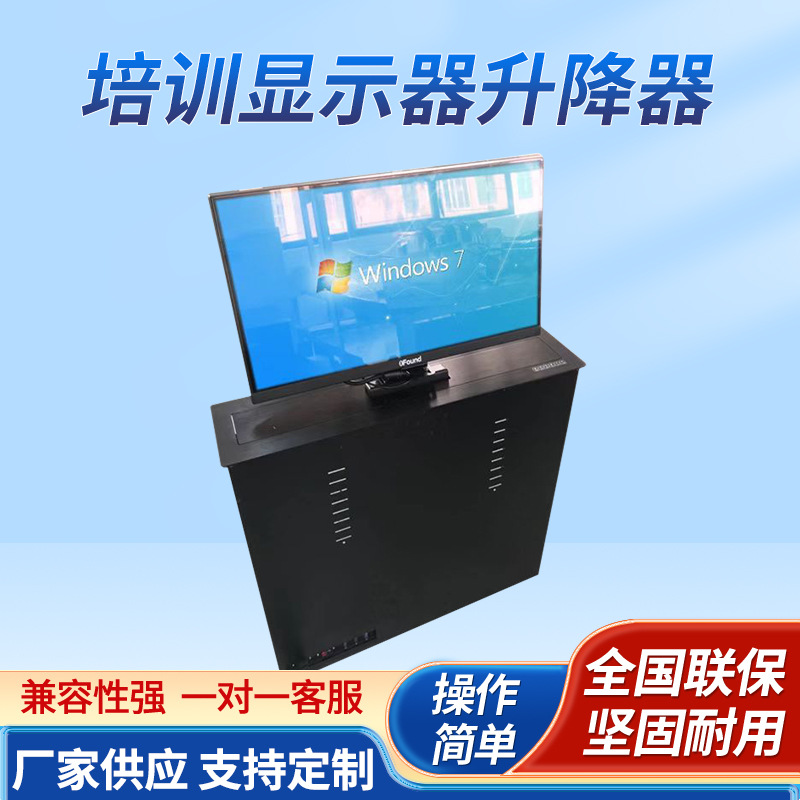 广州校用家具升降器显示器升降器培训桌升降器教学升降器一体机