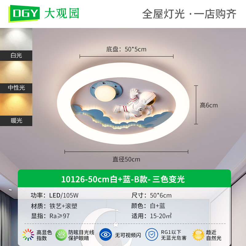 Daguanyuan dormitorio lámpara de techo moderno, simple, creativo, personalidad, espectro completo, protección ocular, lámpara de habitación para niños, lámpara Zhongshan