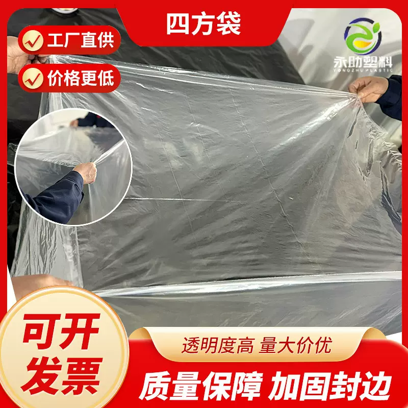 正方形PE袋定制纸箱内衬包装袋透明大号四角茶叶打包收纳塑料袋