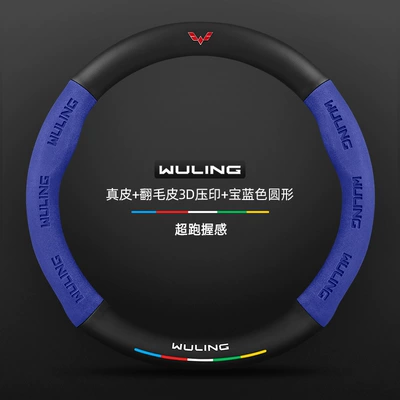 Steering wheel cover | Wheel Cover for All Seasons Universal - genuine-leather-suede-3d-embossed-royal-blue-round-wuling-logo-default