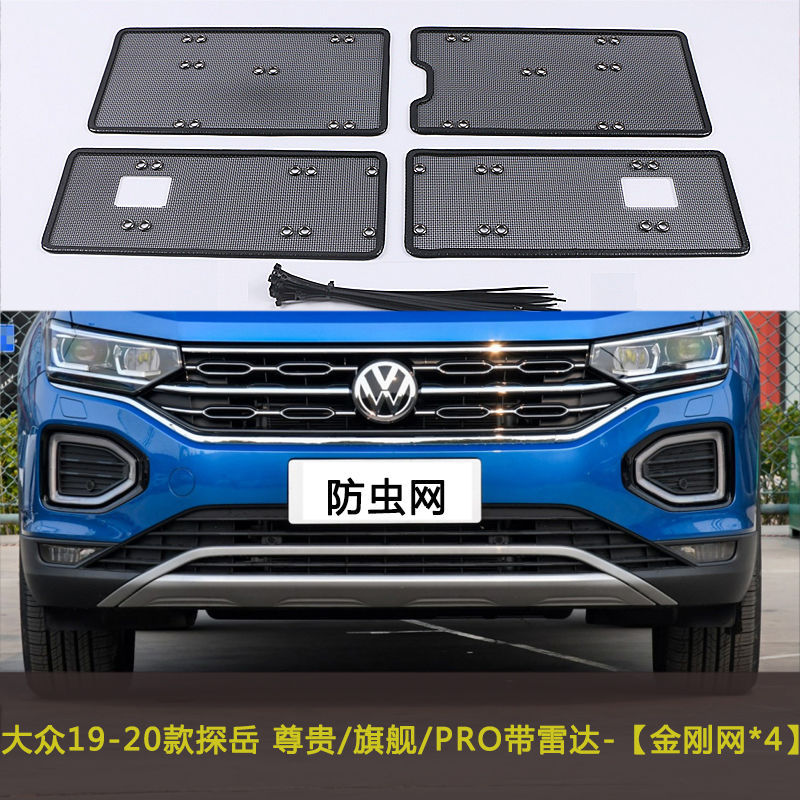 19-23 Volkswagen Tanyue Car Insect-Proof Net Water Tank Protection Net Condenser Mesh Modified Dust-Proof and Willow-Fluff-Proof