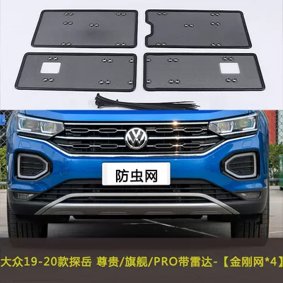 Automobile anti-insect net Insect-Proof Net Water Tank - 19-22-models-zunqizhi-pro-with-radar