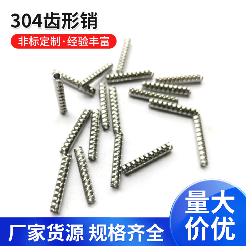 304齿形销锯齿弹性销弹簧定位销锰钢齿型开口销日标JIS2808销钉