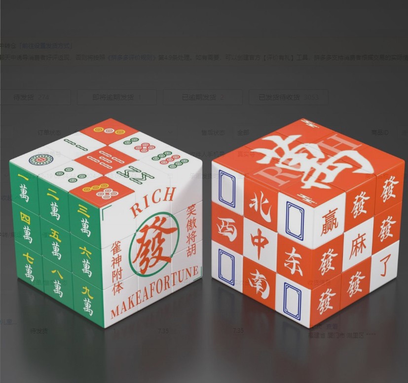 행운을 빌어 마작 3 차 주문