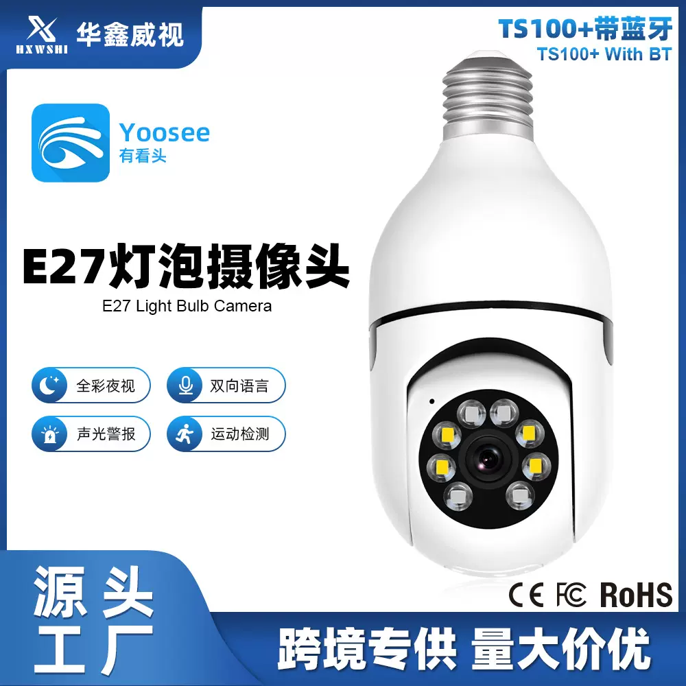 YooSee 灯泡摄像头智能无线WIFI全彩家用高清夜视1080P 安防监控