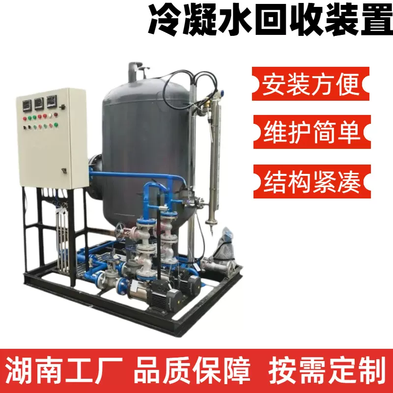 冷凝水回收装置锅炉配套设备闭式常压蒸汽凝结水回收器工厂供应