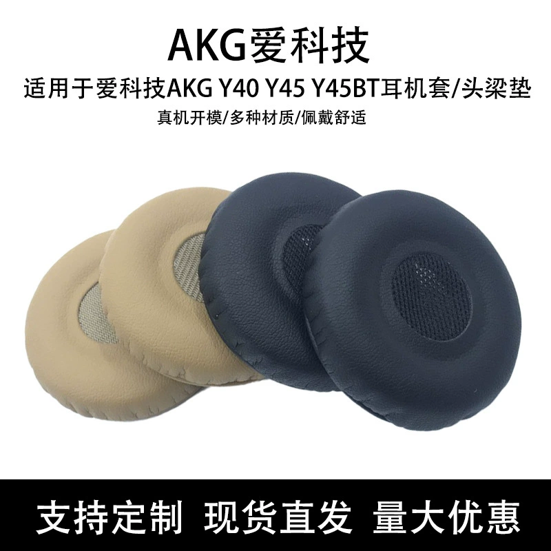 Suitable for Aico AKG Y40 Y45 Y45BT earphone set sponge earmuff earmuff earmuff beam head beam pad