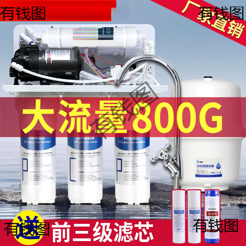 Household Water Purifier Ro Reverse Osmosis Water Purifier Kitchen Tap Water Filter Kitchen Direct Drinking Pure Water Machine 800g