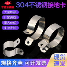 304不锈钢接地卡金属管卡卡箍管支架管扣水管夹抱箍批发工具配件