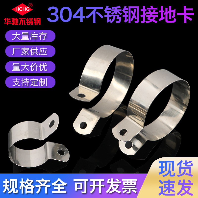 304不锈钢接地卡金属管卡卡箍管支架管扣水管夹抱箍批发工具配件